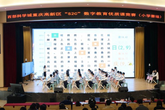 “S2C”數(shù)字教育優(yōu)質(zhì)課競賽。