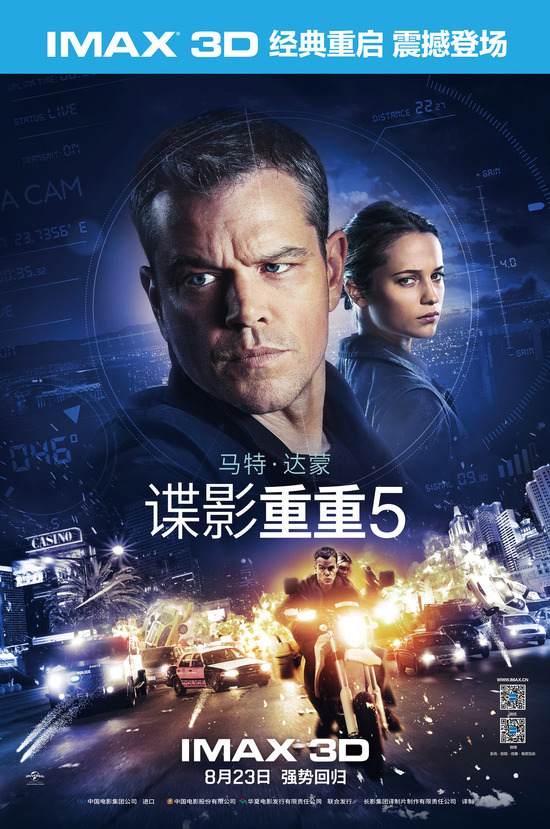 豎版海報【IMAX3D Jason Bourne】。