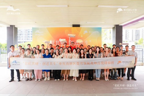 “數(shù)智領(lǐng)航教師”高級研修班合影。